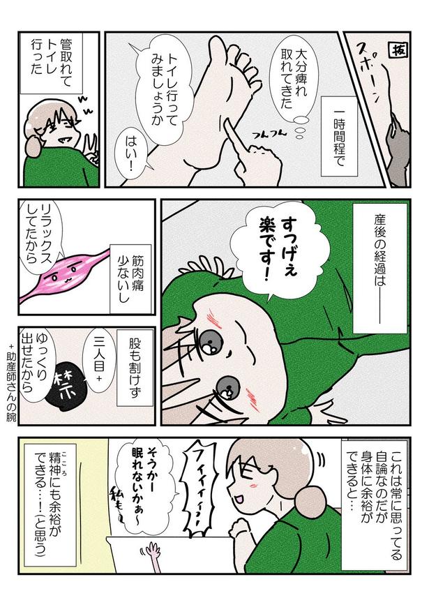 三人目の無痛分娩レポだよ⑬完(2) 画像提供：なかじょん(@john11050250)
