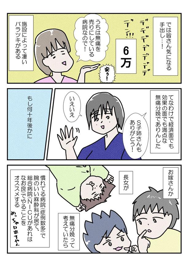 三人目の無痛分娩レポだよ⑬完(3) 画像提供：なかじょん(@john11050250)