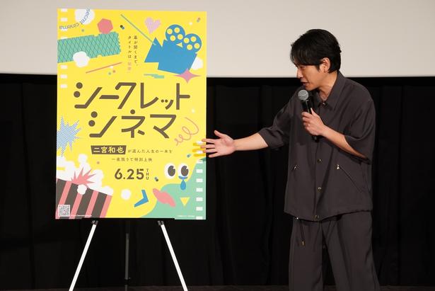 「シークレットシネマ」アンバサダー就任に率直な想いを吐露