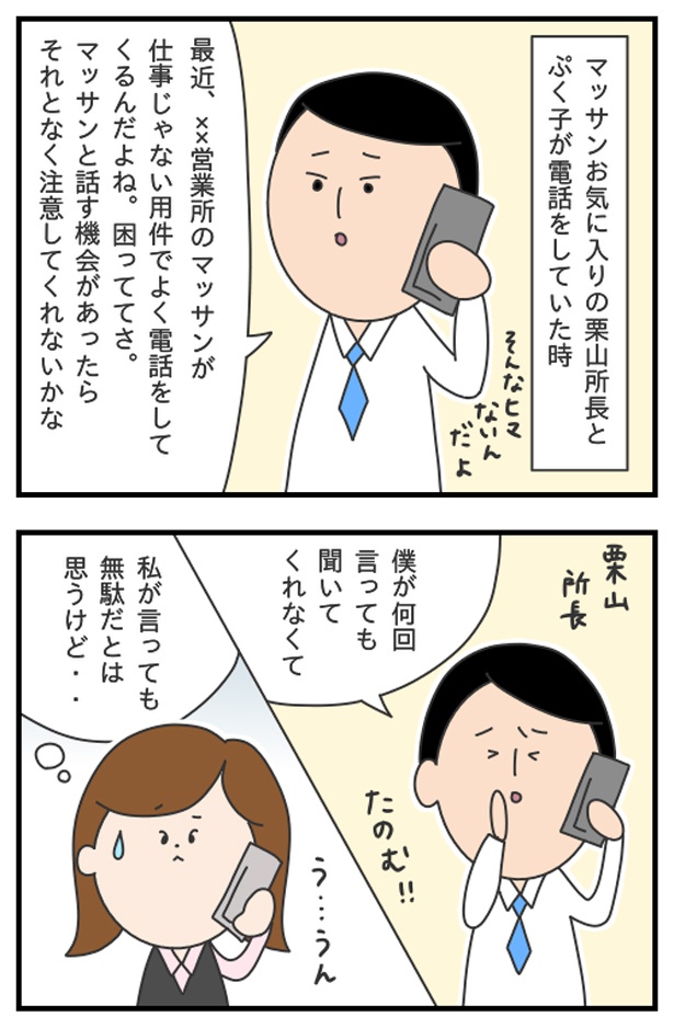 マッサン7_03 ぷく子(@pukukoOL)