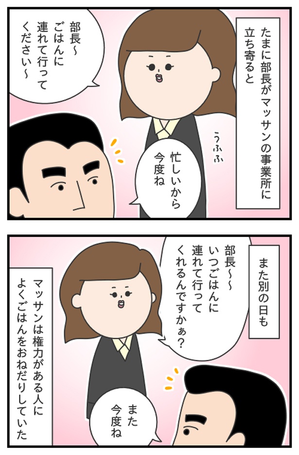 マッサン8_02 ぷく子(@pukukoOL)