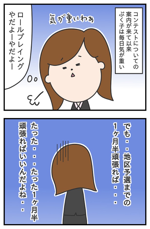 blog65-1_ロープレコンテスト ぷく子(@pukukoOL)
