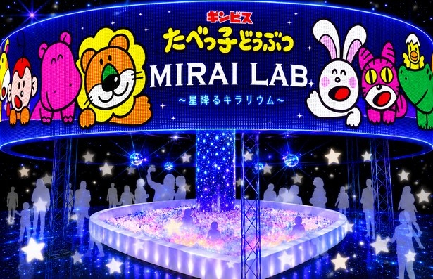累計32万人を動員した人気イベントが今夏、星×光×デジタル演出で進化を遂げて開催！ (C)ギンビス