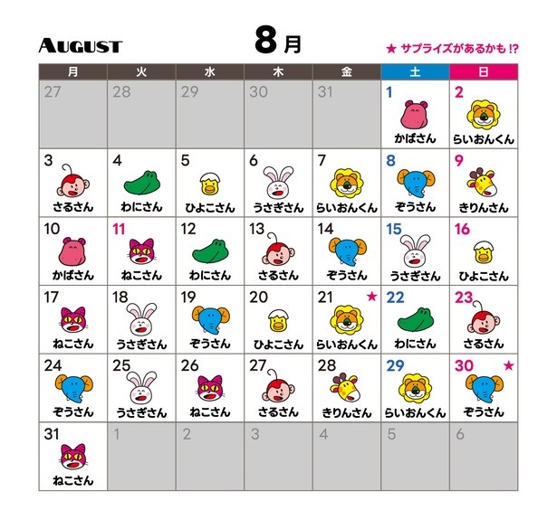 どうぶつさん日替わりカレンダー2