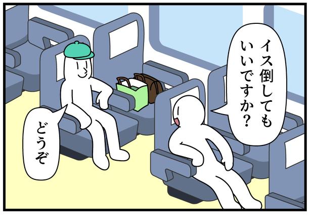新幹線あるある。「座席倒してもいいですか?」 画像提供:モノモース(@mono_moosu)