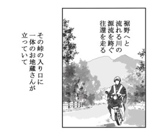 お地蔵さんと都会っ子_P02 送達ねこ(@jinjanosandou)