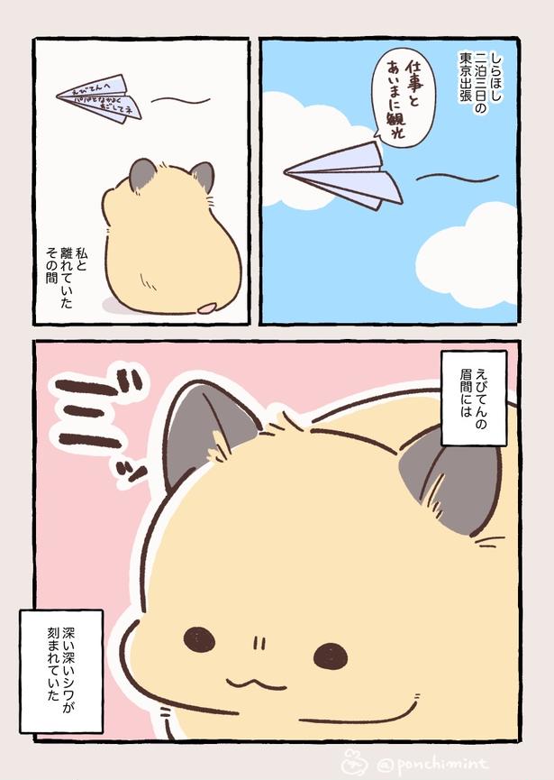 『さみしがりハムスターと2泊3日離れたら大変なことになった話』(1／2)