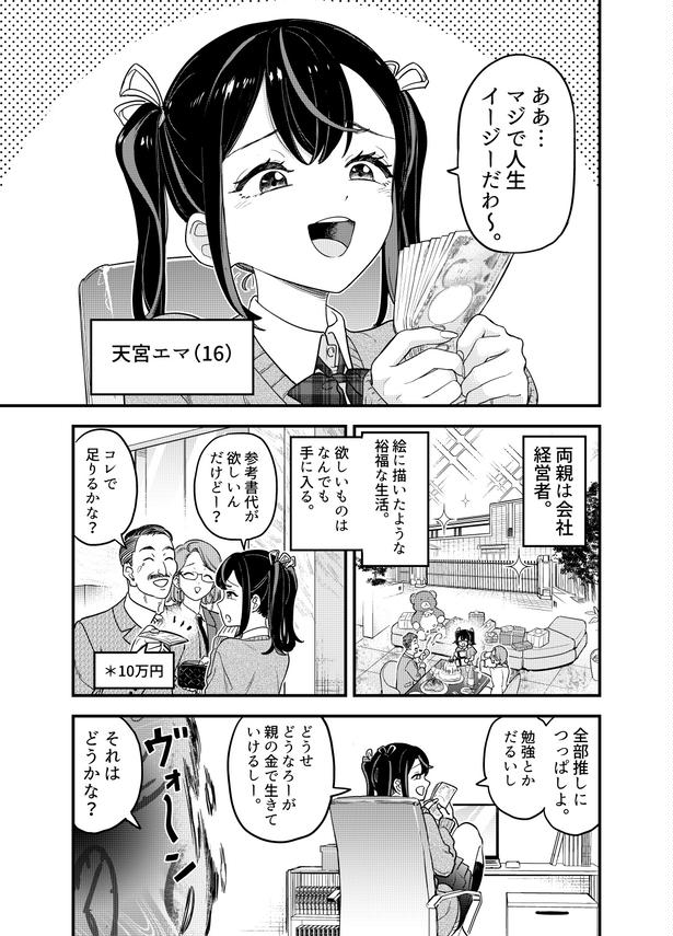 『天宮エマの未知の実話』(1／8)