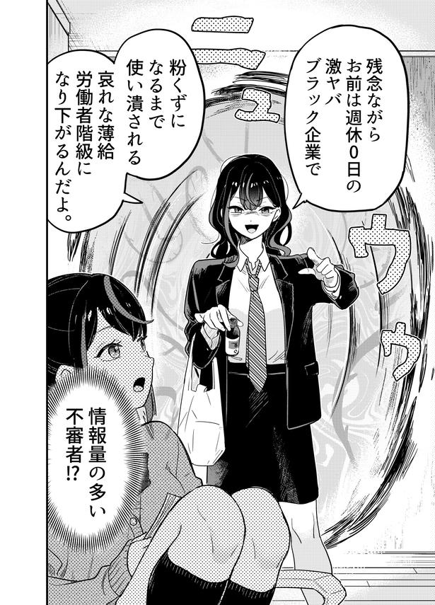 『天宮エマの未知の実話』(2／8)