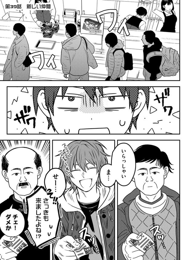 『量販トイスクラップ―売る人と買う人の話―』第39話(1／24)