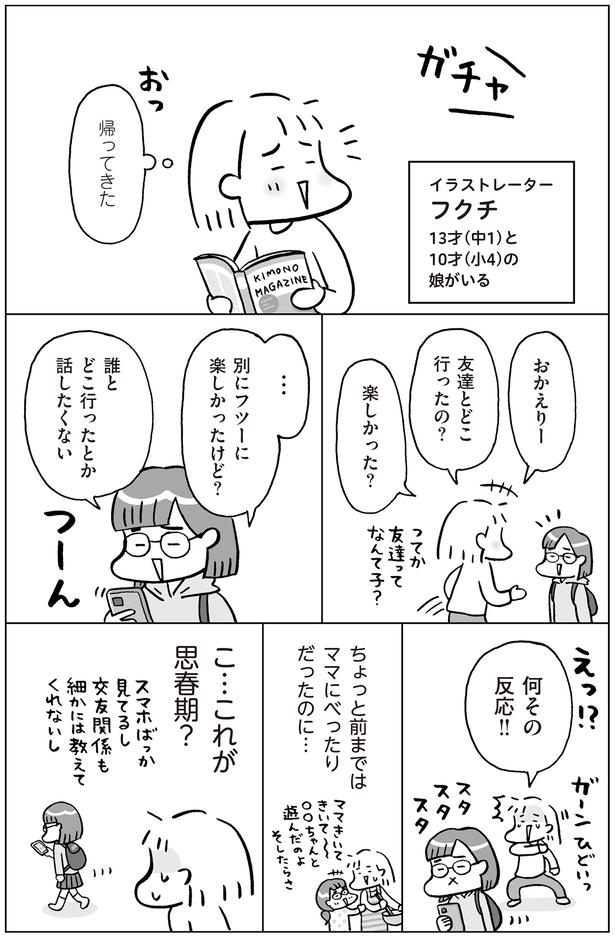 これが思春期？
