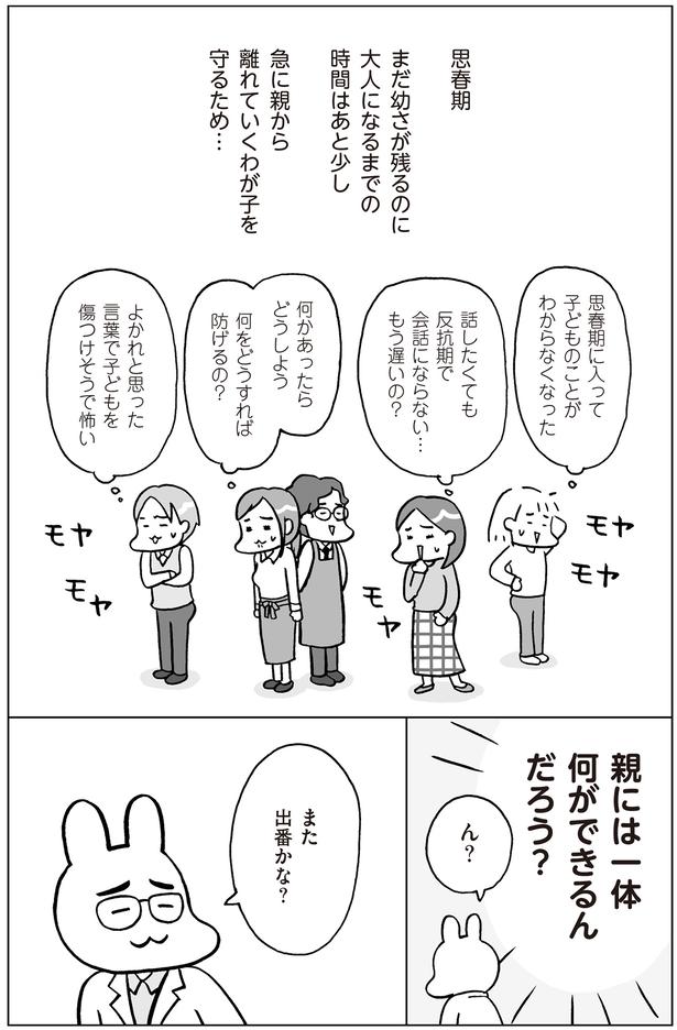 親には一体何ができるんだろう
