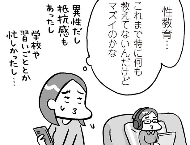これまで特に何も教えてないんだけどマズイのかな
