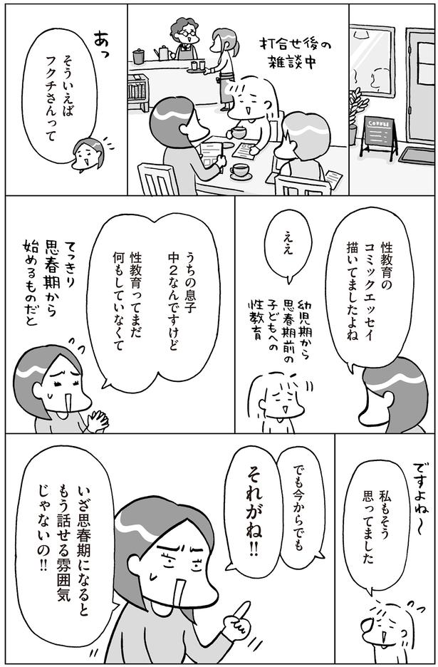 性教育ってまだ何もしていなくて