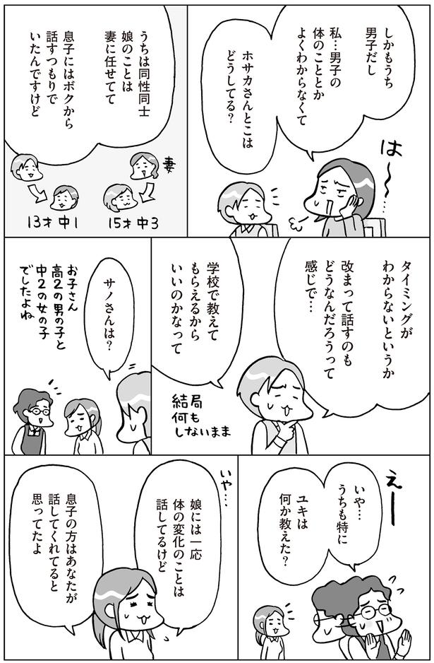学校で教えてもらえるからいいのかなって
