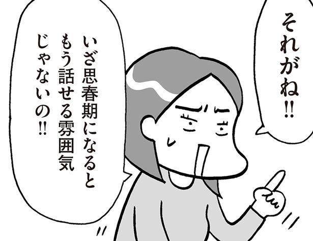 もう話せる雰囲気じゃないの！！