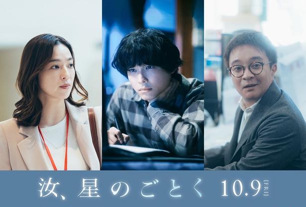 新たに発表された3人。二階堂絵理(中村アンさん)、久住尚人(松村北斗さん)、植木渋柿(濱田岳さん)
