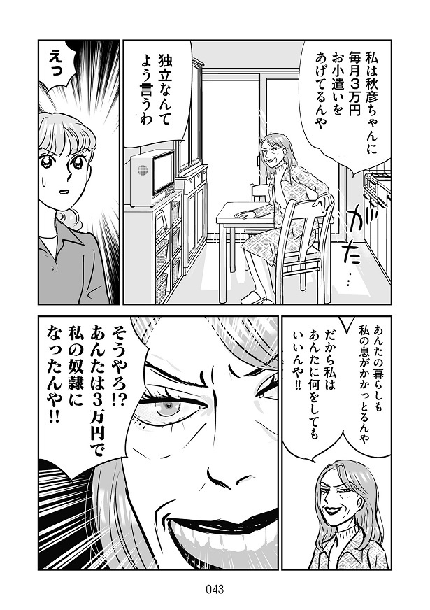 日々嫌がらせをしてくる義母に物申したら予想外の事実が判明！