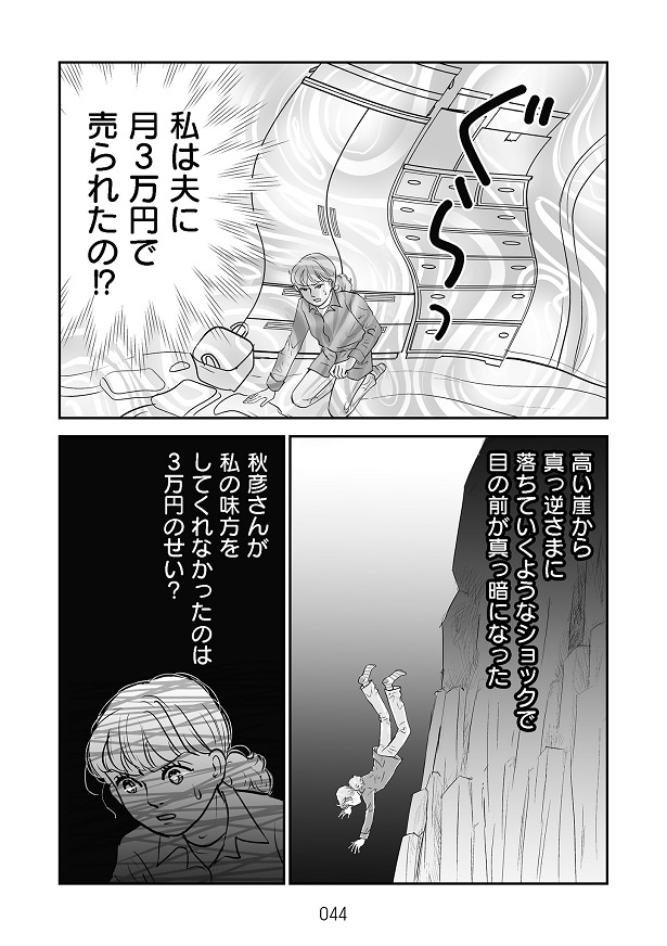 夫がかづの味方をしてくれなかったのは「月3万円を渡す」義母との密約のせいだった！
