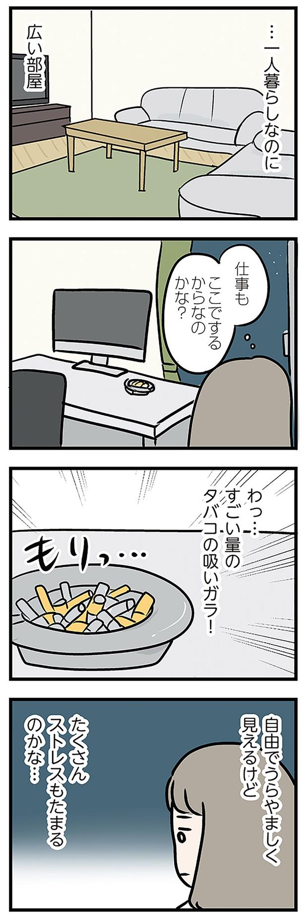 …一人暮らしなのに広い部屋 （C）ただっち／KADOKAWA