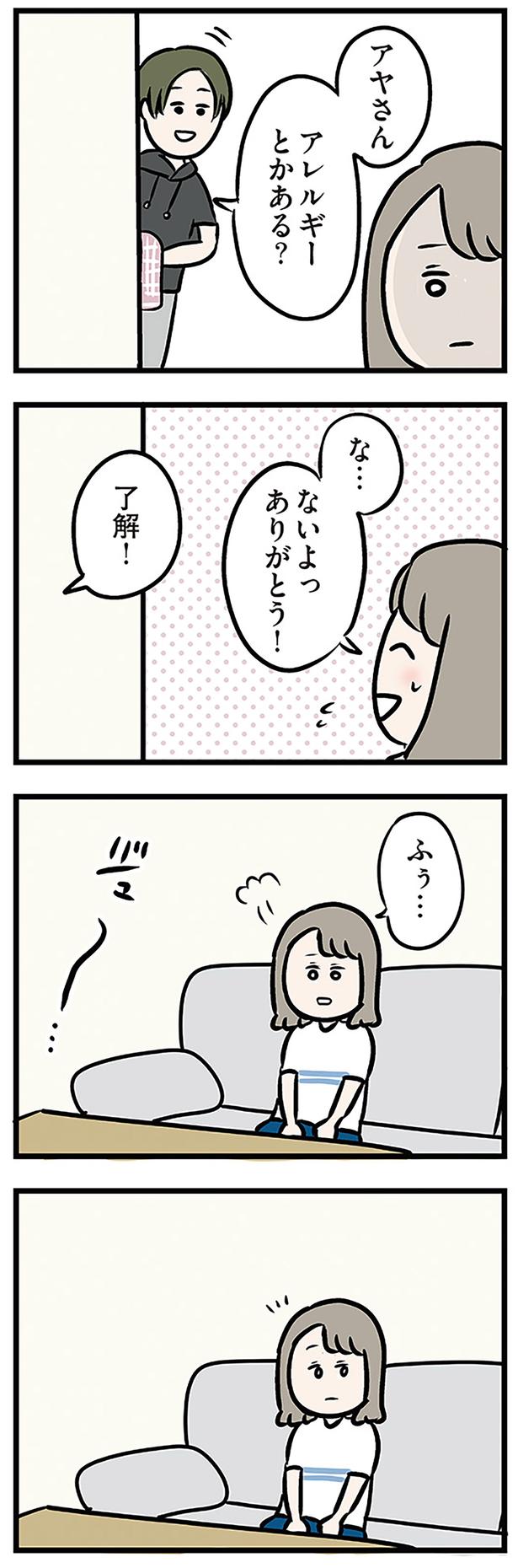 アレルギーとかある？ （C）ただっち／KADOKAWA