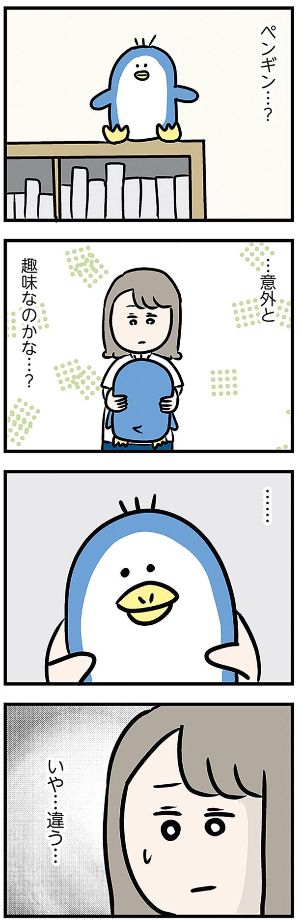 いや…違う… （C）ただっち／KADOKAWA