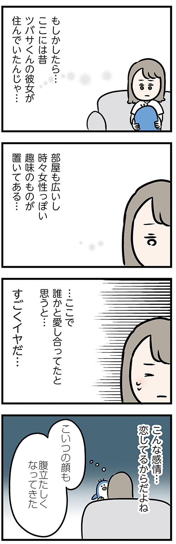 こいつの顔も腹立たしくなってきた （C）ただっち／KADOKAWA