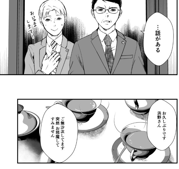 犯人を予想する漫画「仮門」P166