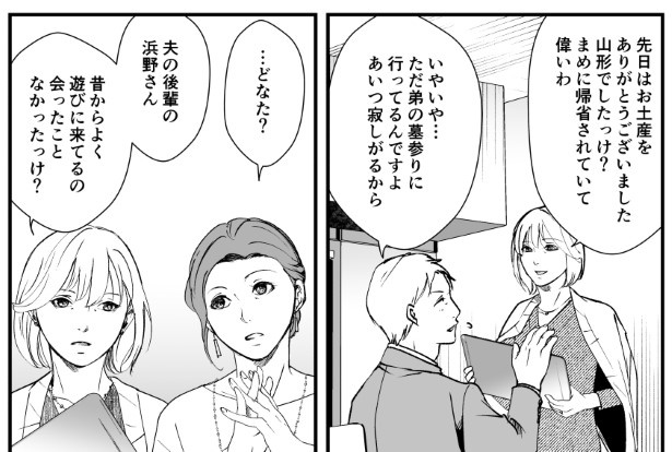 犯人を予想する漫画「仮門」P167