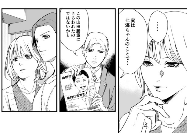 犯人を予想する漫画「仮門」P169