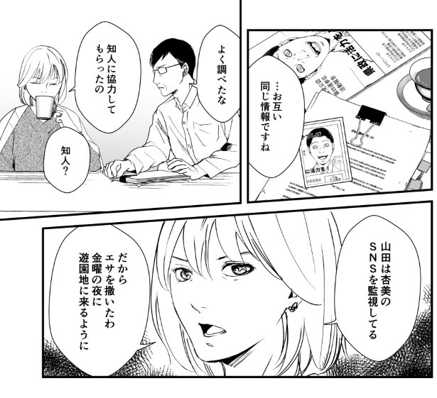 犯人を予想する漫画「仮門」P170