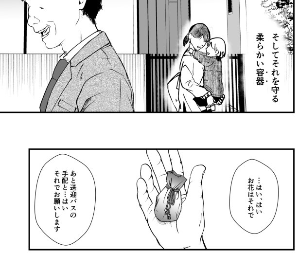 犯人を予想する漫画「仮門」P174 鳩ヶ森(@hatogamori)