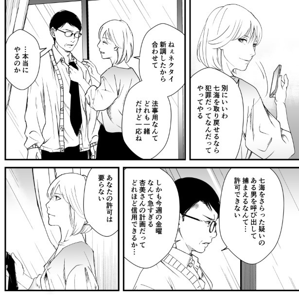 犯人を予想する漫画「仮門」P176 鳩ヶ森(@hatogamori)