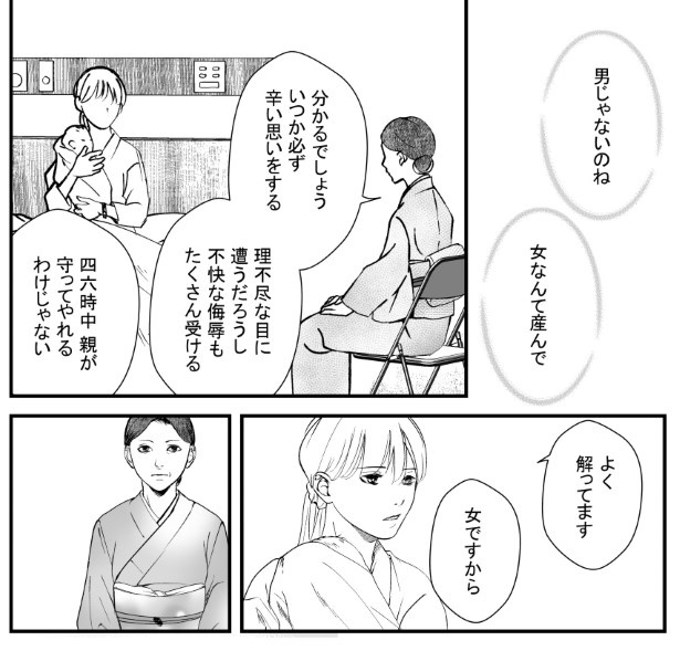 犯人を予想する漫画「仮門」P178
