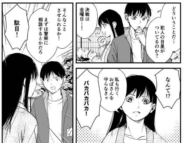 犯人を予想する漫画「仮門」P181