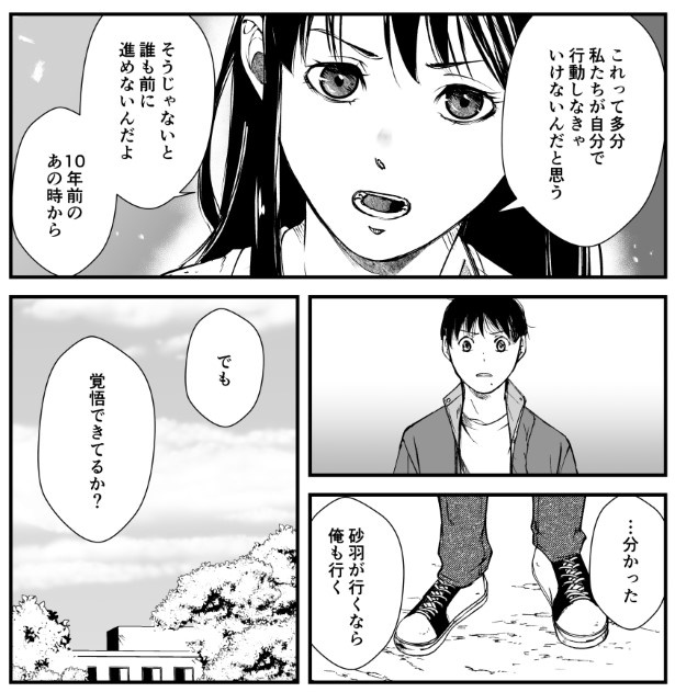 犯人を予想する漫画「仮門」P182