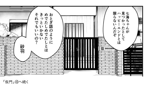 犯人を予想する漫画「仮門」P183