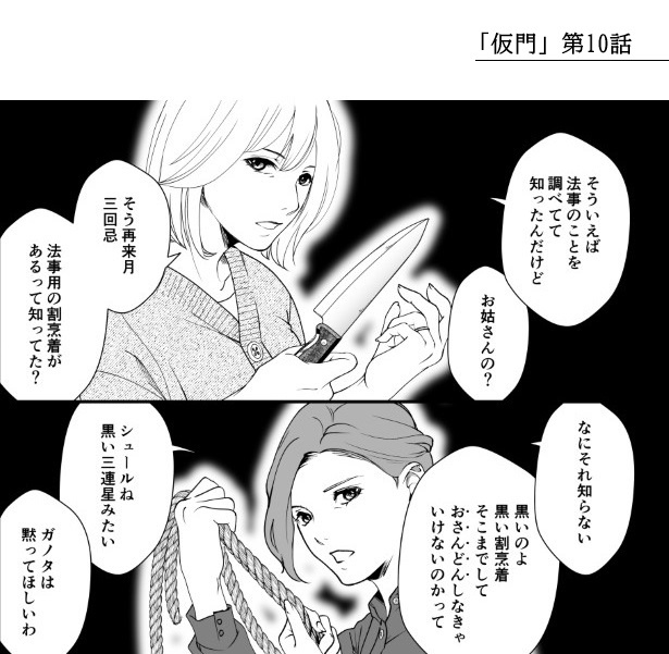 犯人を予想する漫画「仮門」P184