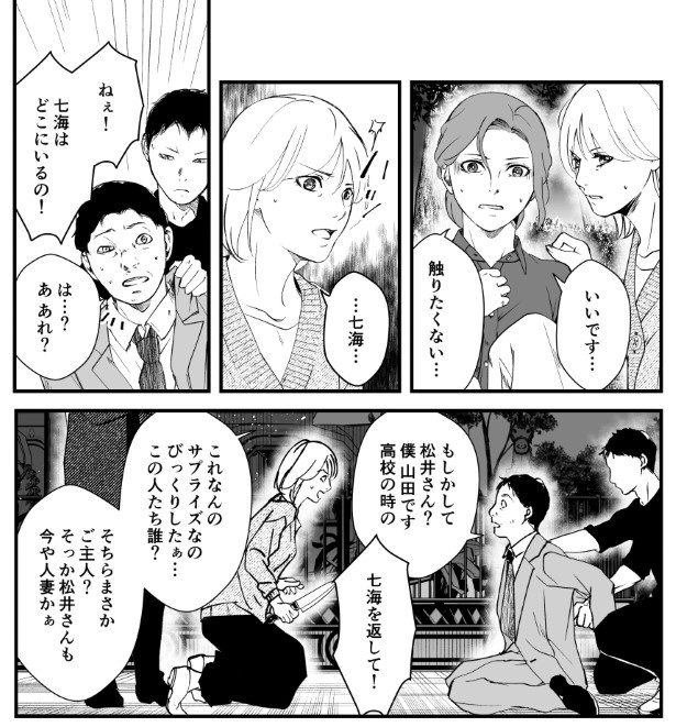 犯人を予想する漫画「仮門」P194 鳩ヶ森(@hatogamori)