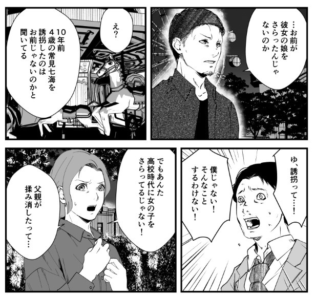 犯人を予想する漫画「仮門」P196 鳩ヶ森(@hatogamori)