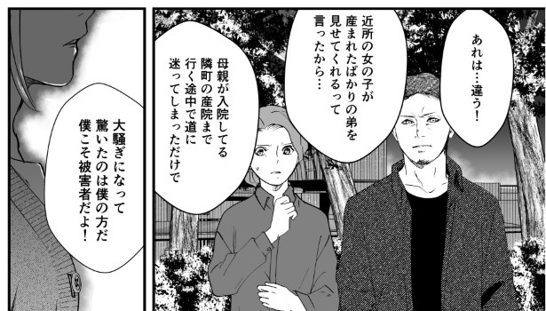 犯人を予想する漫画「仮門」P197 鳩ヶ森(@hatogamori)