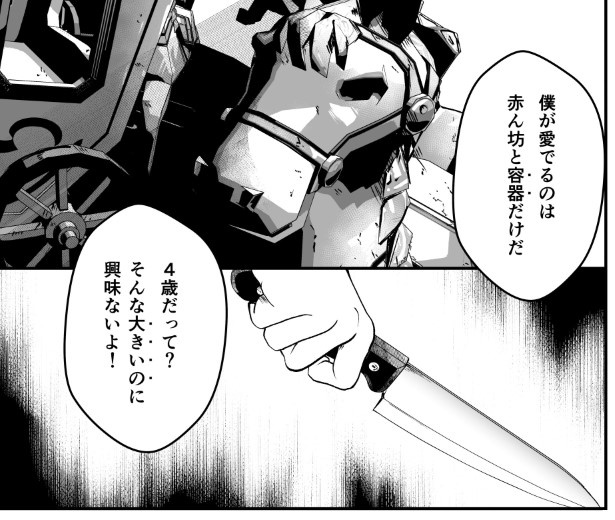 犯人を予想する漫画「仮門」P198 鳩ヶ森(@hatogamori)