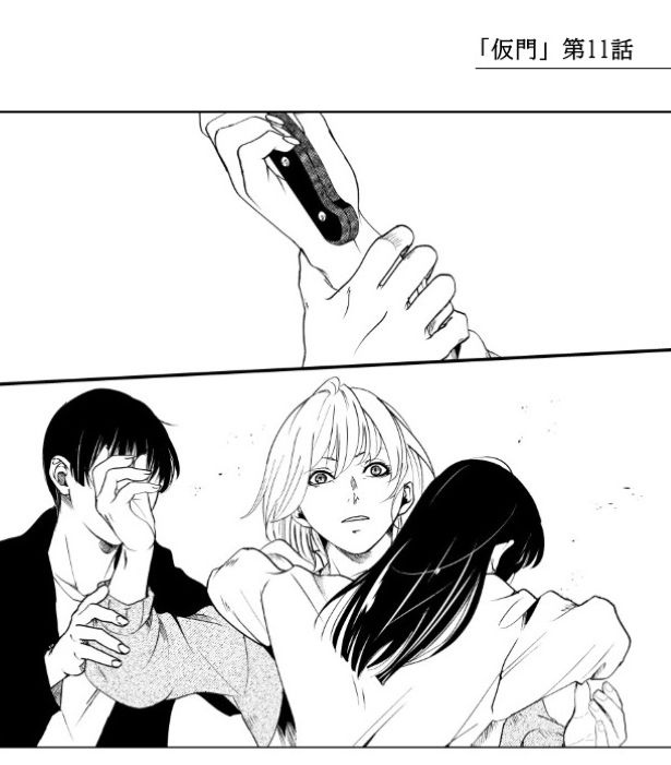 犯人を予想する漫画「仮門」P200 鳩ヶ森(@hatogamori)