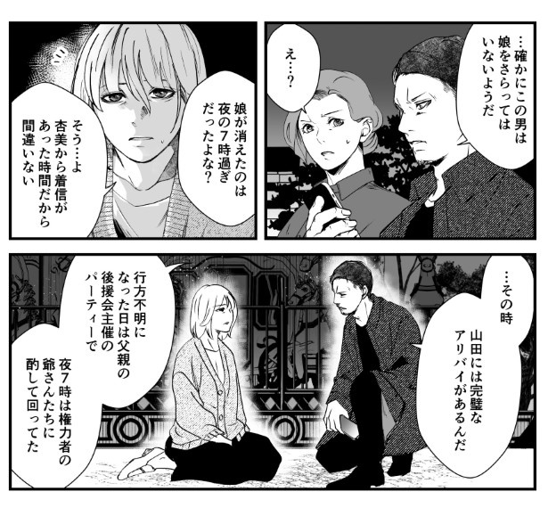 犯人を予想する漫画「仮門」P206 鳩ヶ森(@hatogamori)