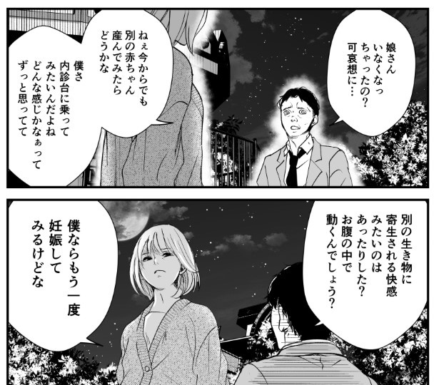 犯人を予想する漫画「仮門」P211