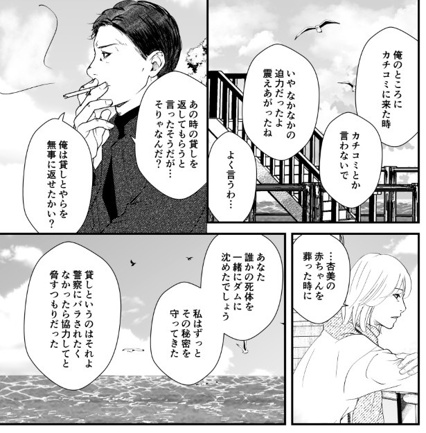 犯人を予想する漫画「仮門」P236 鳩ヶ森(@hatogamori)