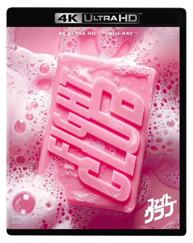 『ファイト・クラブ 4K UHD+ブルーレイセット』は発売中！