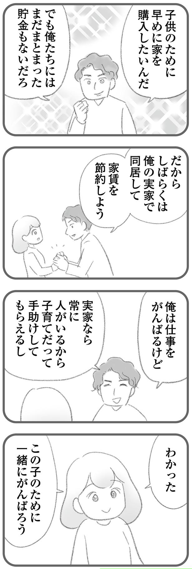 早めに家を購入したいんだ （C）ゆむい／KADOKAWA