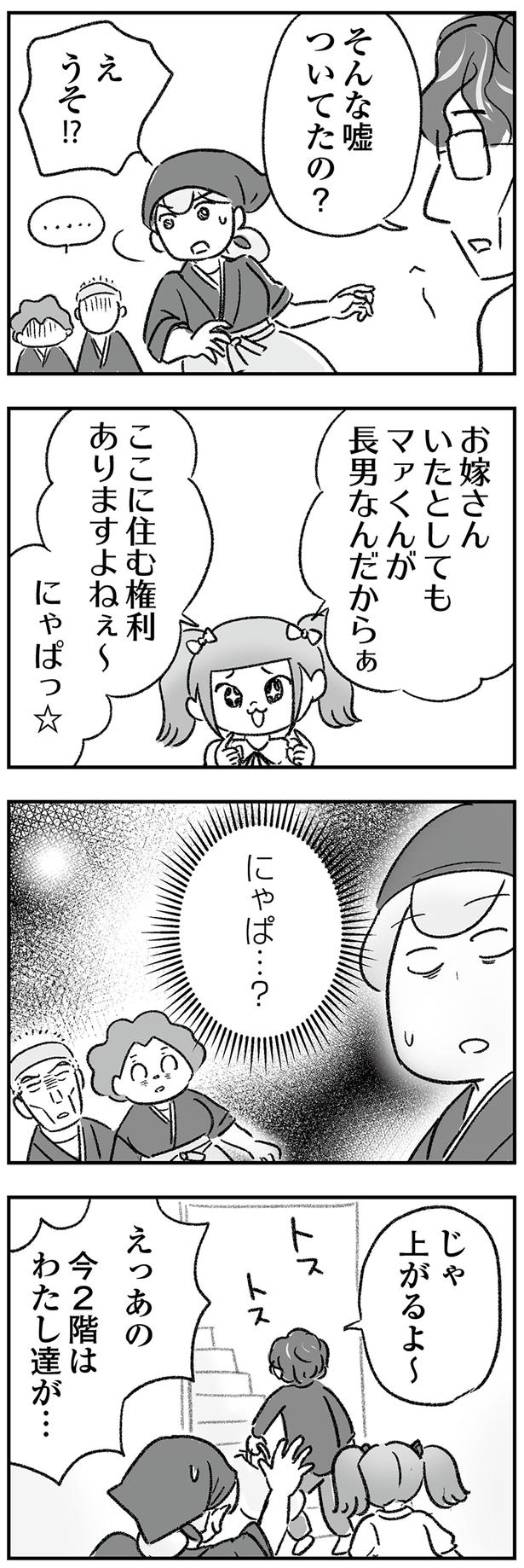 うそ!? （C）ゆむい／KADOKAWA