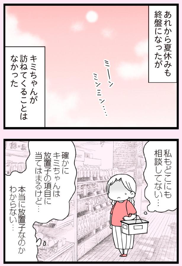 私どこにも相談してない… （C）エェコ／KADOKAWA